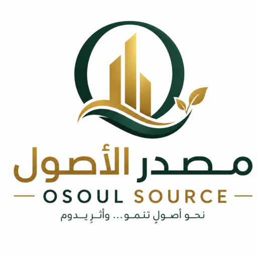 مصدر الأصول للاستثمار والتطوير